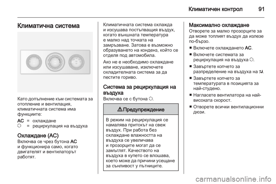 OPEL MOVANO_B 2011.5 Ръководство за експлоатация (in Bulgarian) OPEL MOVANO_B 2011.5 Ръководство за експлоатация (in Bulgarian)