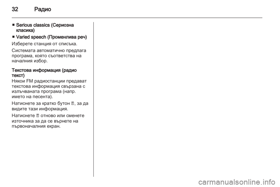 OPEL MOVANO_B 2012 Ръководство за Инфотейнмънт (in Bulgarian) OPEL MOVANO_B 2012 Ръководство за Инфотейнмънт (in Bulgarian)