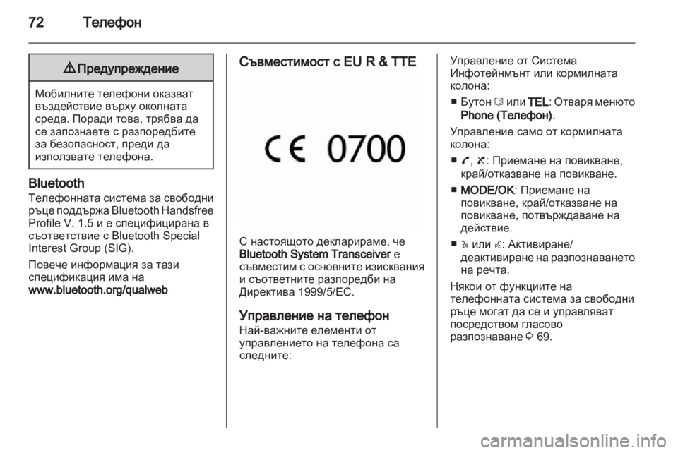OPEL MOVANO_B 2012 Ръководство за Инфотейнмънт (in Bulgarian) OPEL MOVANO_B 2012 Ръководство за Инфотейнмънт (in Bulgarian)