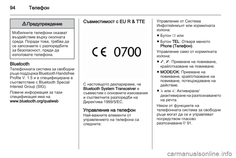 OPEL MOVANO_B 2012.5 Ръководство за Инфотейнмънт (in Bulgarian) OPEL MOVANO_B 2012.5 Ръководство за Инфотейнмънт (in Bulgarian)