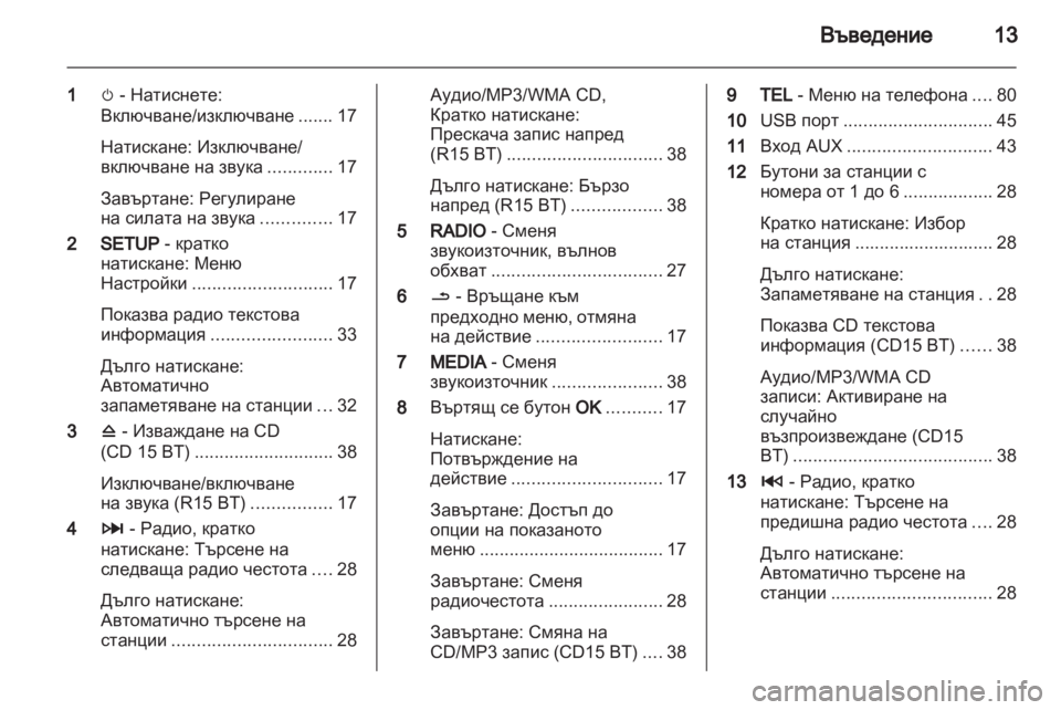 OPEL MOVANO_B 2013.5  Ръководство за Инфотейнмънт (in Bulgarian) 