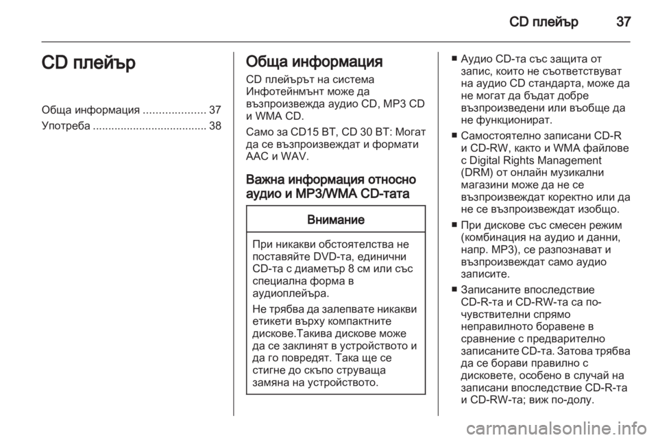 OPEL MOVANO_B 2013.5 Ръководство за Инфотейнмънт (in Bulgarian) OPEL MOVANO_B 2013.5 Ръководство за Инфотейнмънт (in Bulgarian)