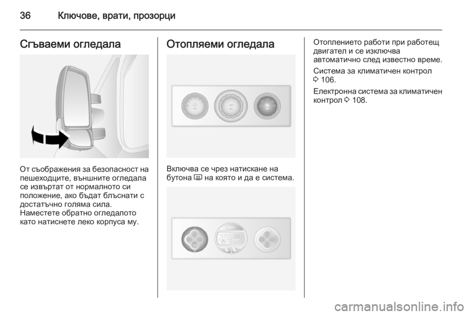 OPEL MOVANO_B 2014 Ръководство за експлоатация (in Bulgarian) 36Ключове, врати, прозорциСгъваеми огледала
От съображения за безопасност напешеходците, външните огледала
с OPEL MOVANO_B 2014 Ръководство за експлоатация (in Bulgarian) 36Ключове, врати, прозорциСгъваеми огледала
От съображения за безопасност напешеходците, външните огледала
с