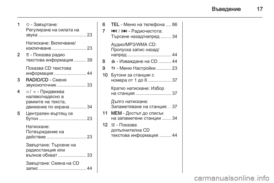 OPEL VIVARO B 2014.5  Ръководство за Инфотейнмънт (in Bulgarian) Въведение17
1m - Завъртане:
Регулиране на силата на
звука ..................................... 23
Натискане: Включване/
изключван