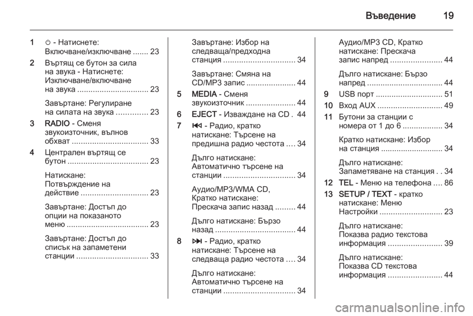 OPEL VIVARO B 2014.5  Ръководство за Инфотейнмънт (in Bulgarian) Въведение19
1m - Натиснете:
Включване/изключване ....... 23
2 Въртящ се бутон за сила
на звука - Натиснете:
Изключване