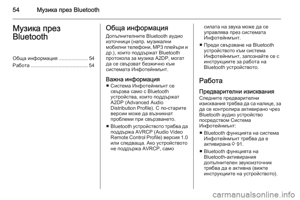 OPEL VIVARO B 2014.5  Ръководство за Инфотейнмънт (in Bulgarian) 54Музика през BluetoothМузика през
BluetoothОбща информация ....................54
Работа ......................................... 54Обща информац�