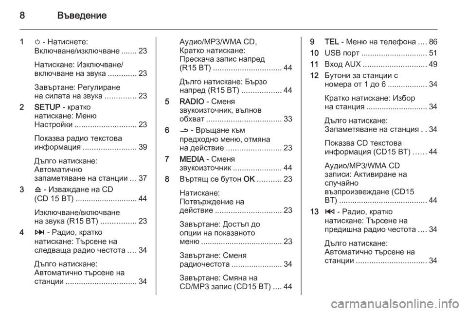 OPEL VIVARO B 2014.5  Ръководство за Инфотейнмънт (in Bulgarian) 8Въведение
1m - Натиснете:
Включване/изключване ....... 23
Натискане: Изключване/
включване на звука .............23
Завър�