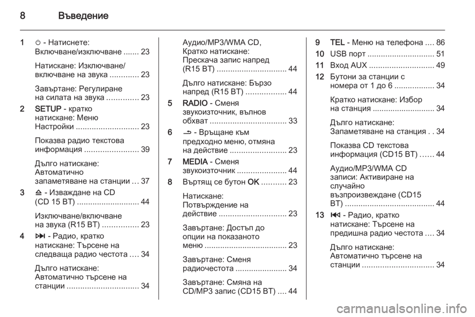 OPEL MOVANO_B 2014.5  Ръководство за Инфотейнмънт (in Bulgarian) 8Въведение
1m - Натиснете:
Включване/изключване ....... 23
Натискане: Изключване/
включване на звука .............23
Завър�