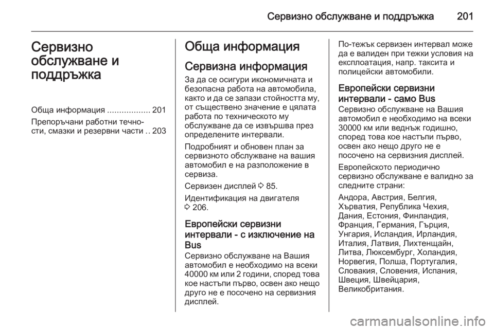 OPEL MOVANO_B 2015  Ръководство за експлоатация (in Bulgarian) Сервизно обслужване и поддръжка201Сервизно
обслужване и
поддръжкаОбща информация ..................201
Препоръчани ра