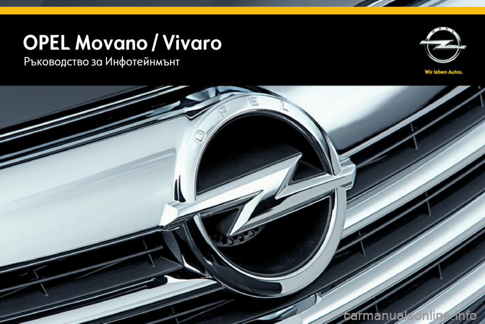 OPEL VIVARO B 2015.5 Ръководство за Инфотейнмънт (in Bulgarian) OPEL Movano / VivaroРъководство за Инфотейнмънт OPEL VIVARO B 2015.5 Ръководство за Инфотейнмънт (in Bulgarian) OPEL Movano / VivaroРъководство за Инфотейнмънт