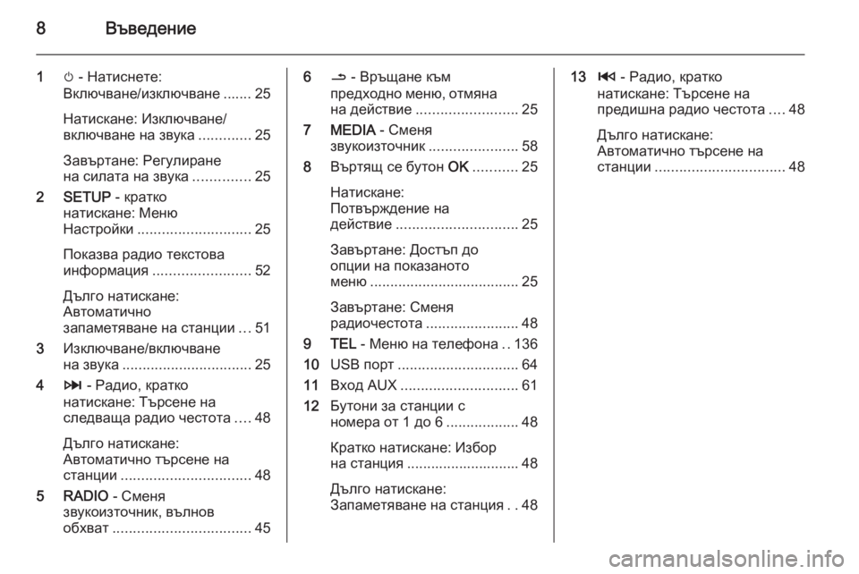 OPEL VIVARO B 2015.5  Ръководство за Инфотейнмънт (in Bulgarian) 8Въведение
1m - Натиснете:
Включване/изключване ....... 25
Натискане: Изключване/
включване на звука .............25
Завър�