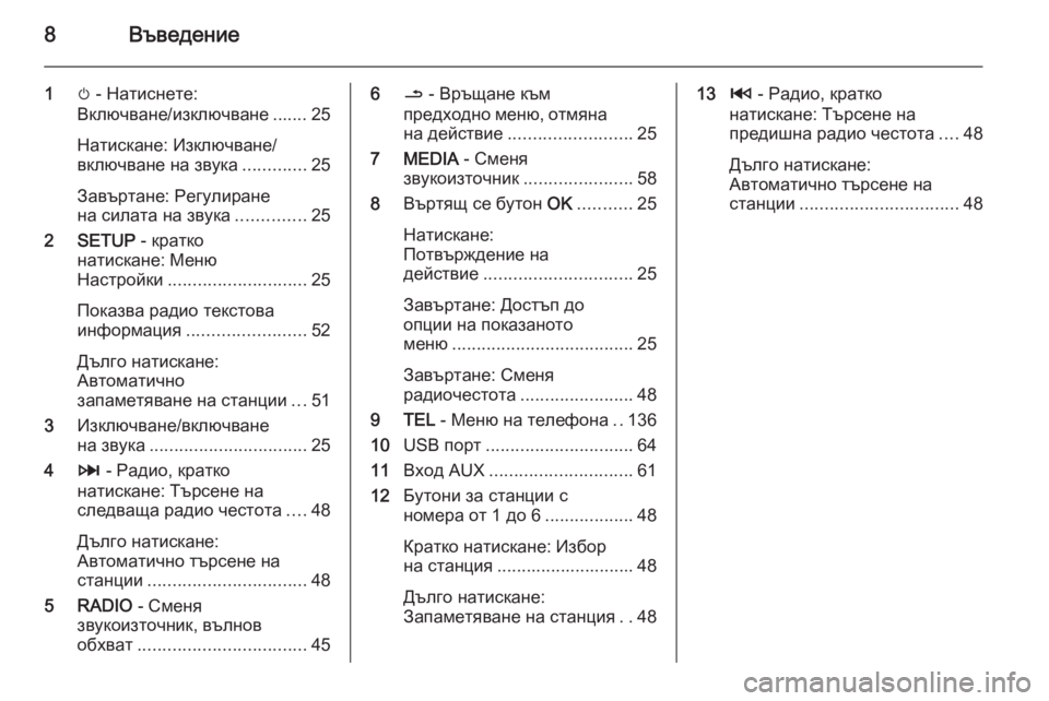 OPEL MOVANO_B 2015.5  Ръководство за Инфотейнмънт (in Bulgarian) 8Въведение
1m - Натиснете:
Включване/изключване ....... 25
Натискане: Изключване/
включване на звука .............25
Завър�
