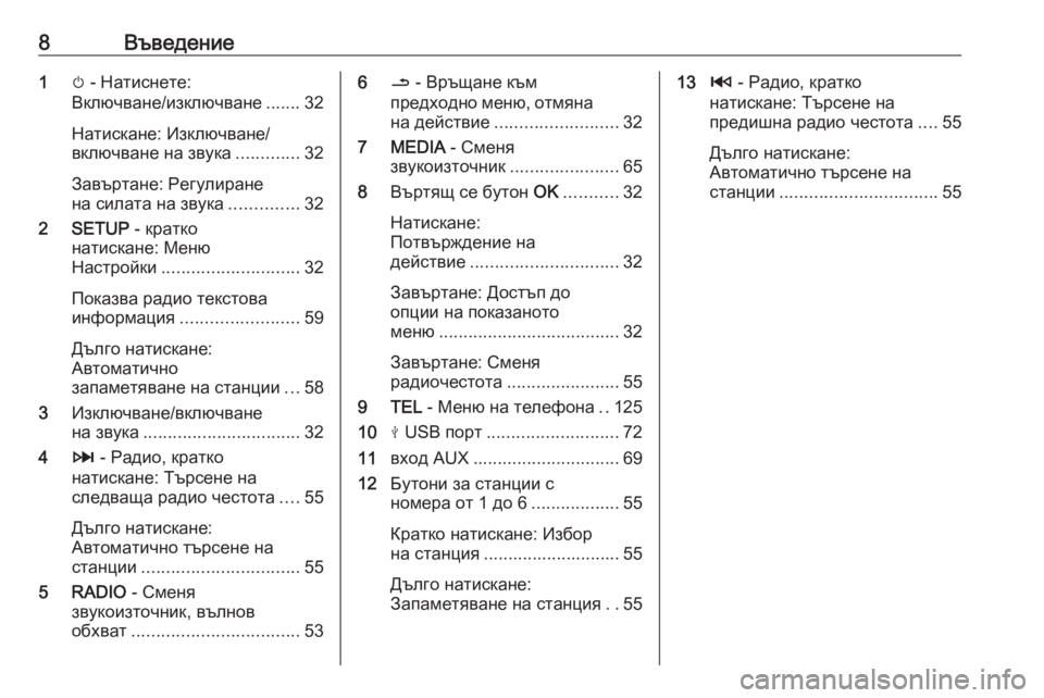 OPEL VIVARO B 2016.5  Ръководство за Инфотейнмънт (in Bulgarian) 8Въведение1m - Натиснете:
Включване/изключване ....... 32
Натискане: Изключване/
включване на звука .............32
Завърт