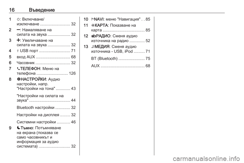 OPEL VIVARO B 2018  Ръководство за Инфотейнмънт (in Bulgarian) 16Въведение1m: Включване/
изключване .......................... 32
2 ]: Намаляване на
силата на звука ...................32
3 <: Увеличава