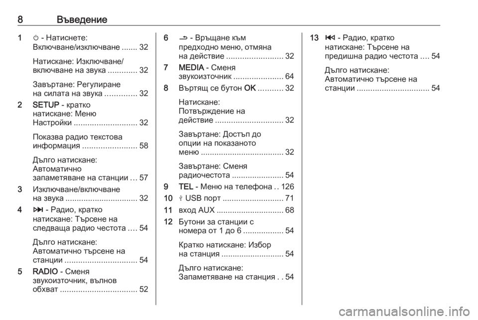 OPEL VIVARO B 2019  Ръководство за Инфотейнмънт (in Bulgarian) 8Въведение1m - Натиснете:
Включване/изключване ....... 32
Натискане: Изключване/
включване на звука .............32
Завърт