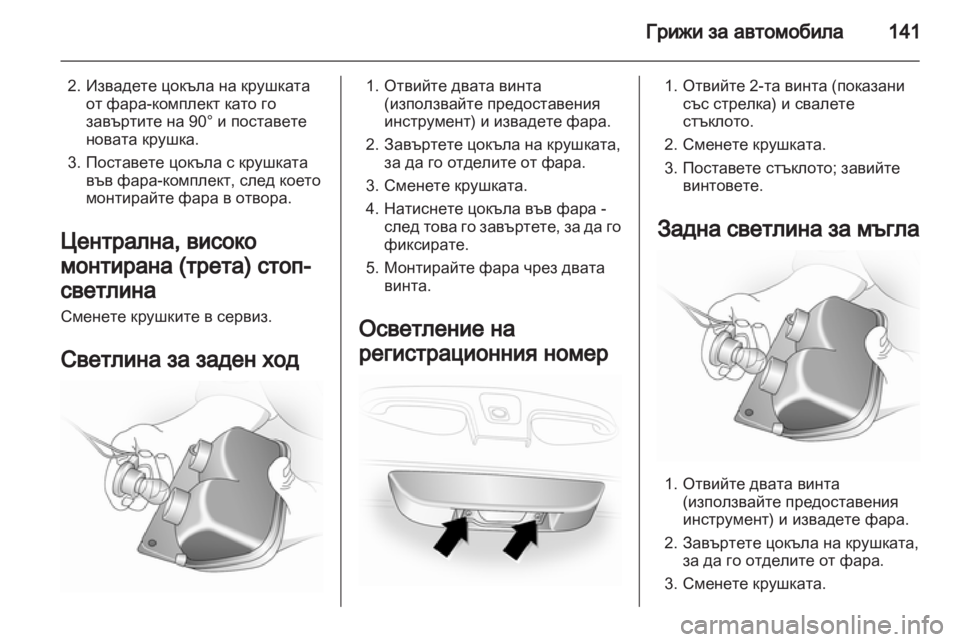 OPEL VIVARO 2011.5 Ръководство за експлоатация (in Bulgarian) OPEL VIVARO 2011.5 Ръководство за експлоатация (in Bulgarian)