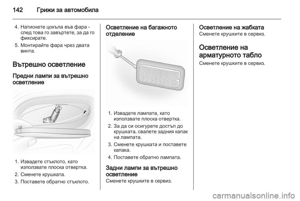 OPEL VIVARO 2011.5 Ръководство за експлоатация (in Bulgarian) OPEL VIVARO 2011.5 Ръководство за експлоатация (in Bulgarian)