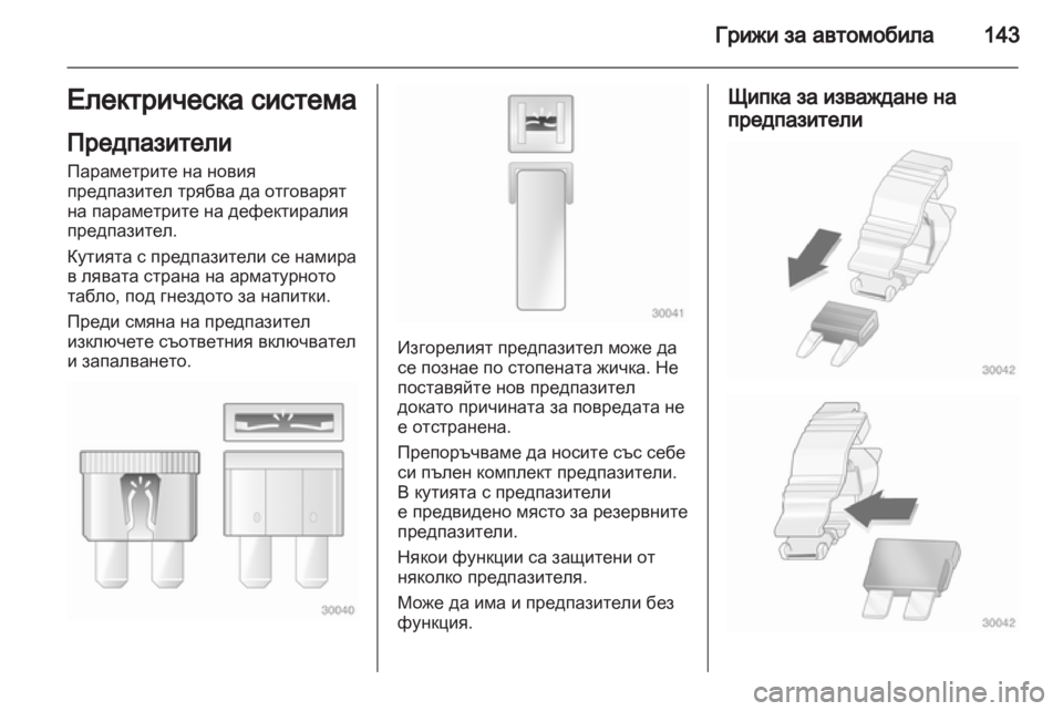 OPEL VIVARO 2011.5 Ръководство за експлоатация (in Bulgarian) OPEL VIVARO 2011.5 Ръководство за експлоатация (in Bulgarian)