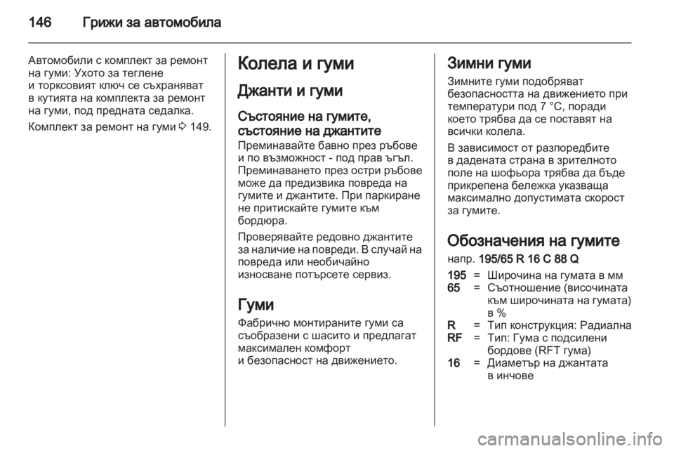 OPEL VIVARO 2011.5 Ръководство за експлоатация (in Bulgarian) OPEL VIVARO 2011.5 Ръководство за експлоатация (in Bulgarian)