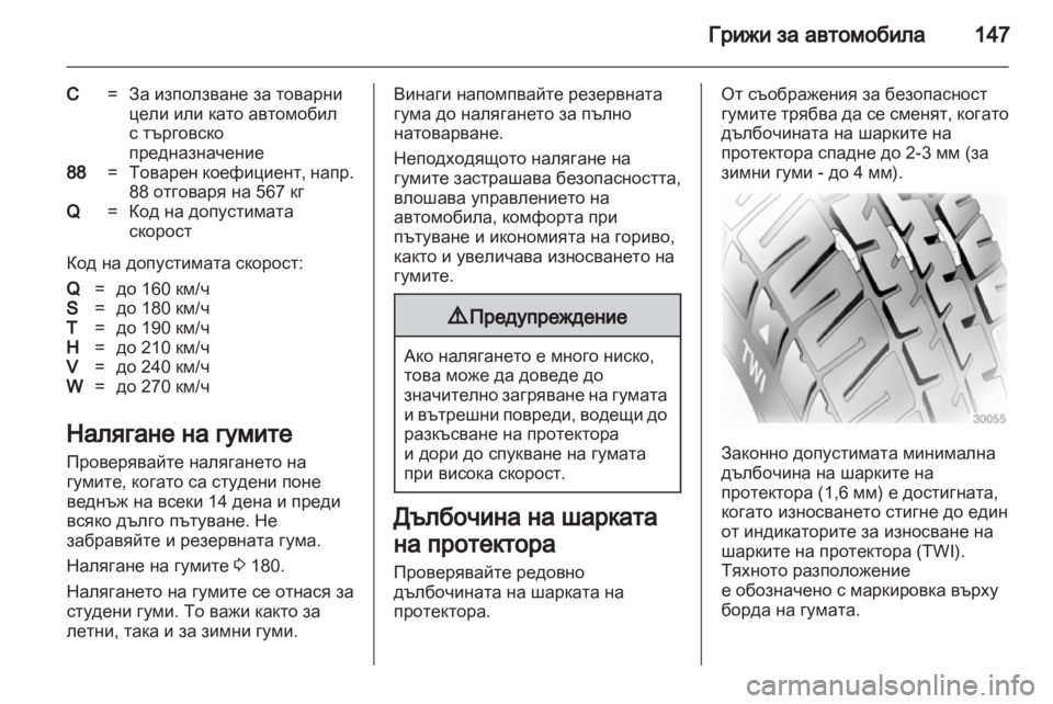 OPEL VIVARO 2011.5 Ръководство за експлоатация (in Bulgarian) OPEL VIVARO 2011.5 Ръководство за експлоатация (in Bulgarian)