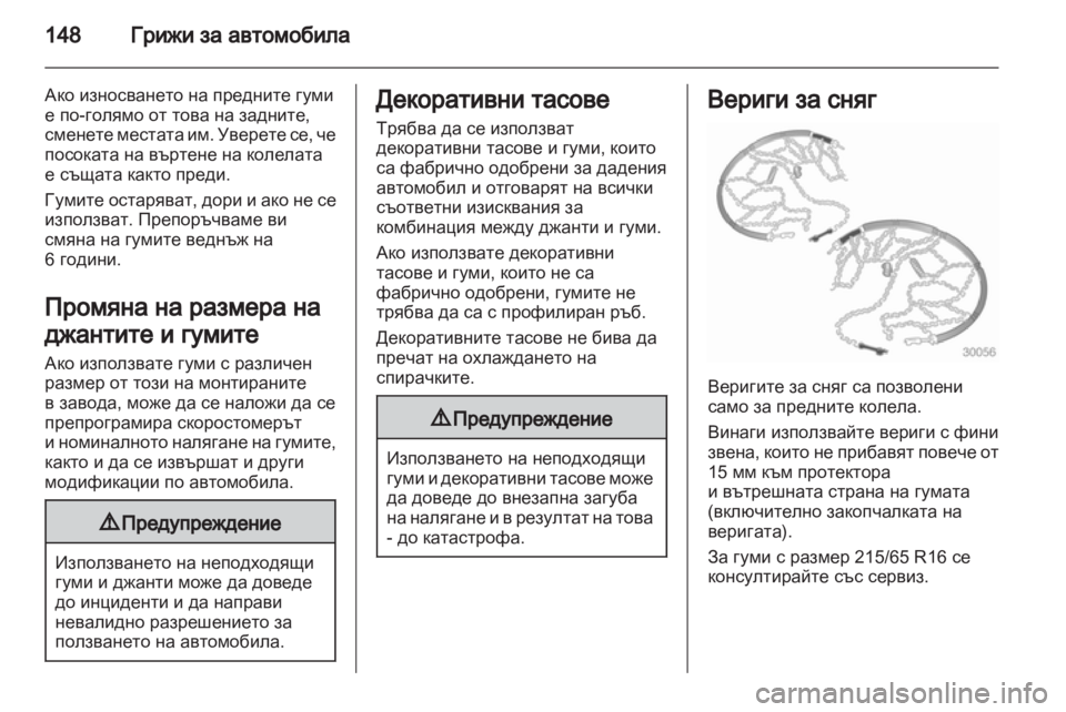 OPEL VIVARO 2011.5 Ръководство за експлоатация (in Bulgarian) OPEL VIVARO 2011.5 Ръководство за експлоатация (in Bulgarian)