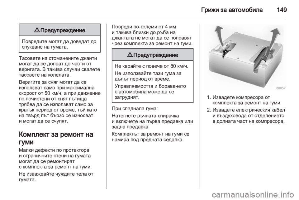 OPEL VIVARO 2011.5 Ръководство за експлоатация (in Bulgarian) OPEL VIVARO 2011.5 Ръководство за експлоатация (in Bulgarian)