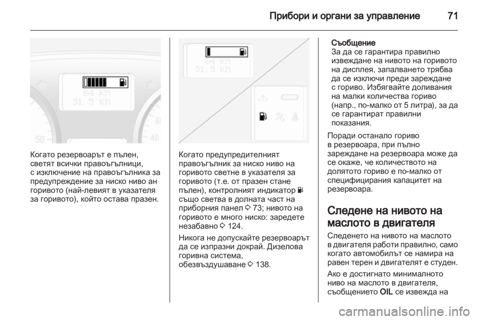 OPEL VIVARO 2011.5  Ръководство за експлоатация (in Bulgarian) 
