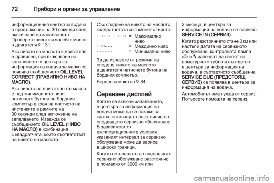 OPEL VIVARO 2011.5  Ръководство за експлоатация (in Bulgarian) 