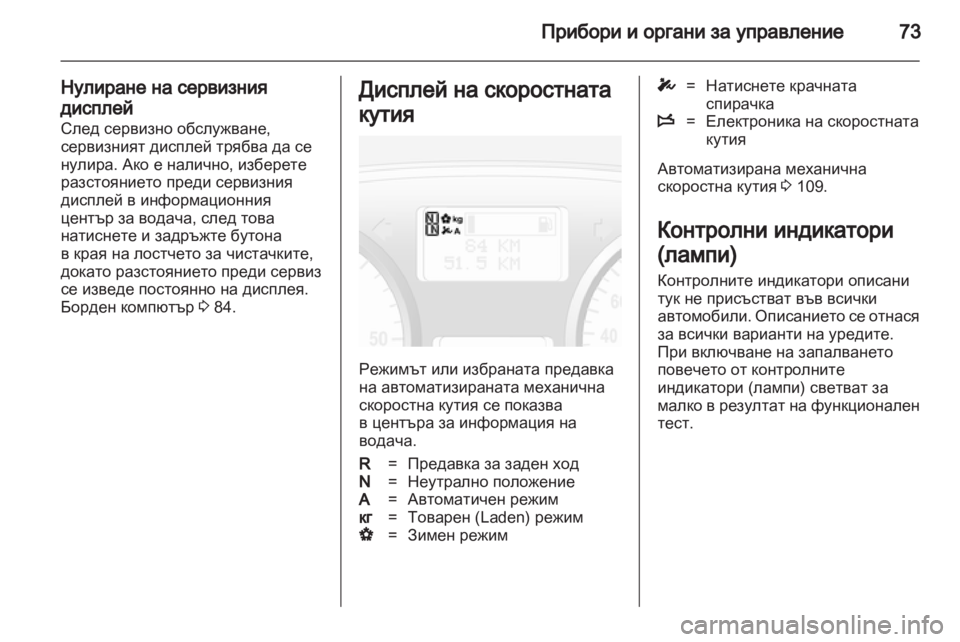 OPEL VIVARO 2011.5  Ръководство за експлоатация (in Bulgarian) 