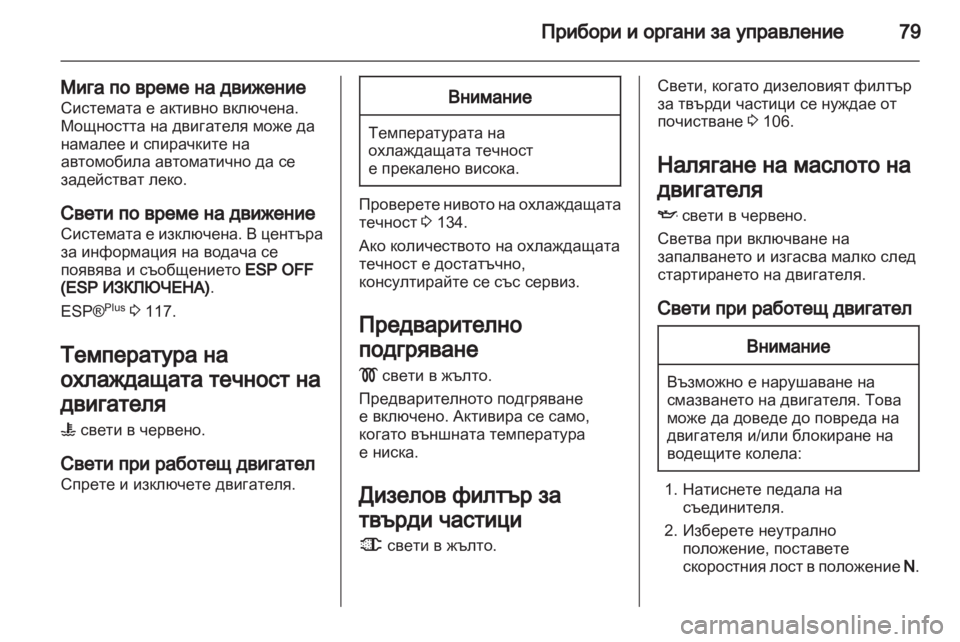 OPEL VIVARO 2011.5  Ръководство за експлоатация (in Bulgarian) 