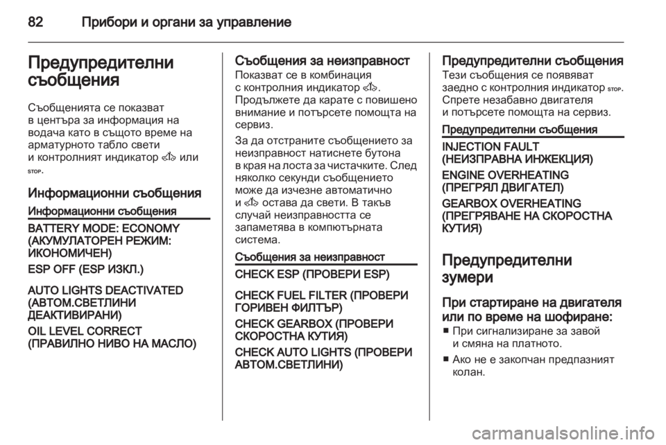 OPEL VIVARO 2011.5  Ръководство за експлоатация (in Bulgarian)  OPEL VIVARO 2011.5  Ръководство за експлоатация (in Bulgarian)