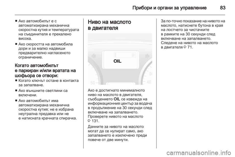 OPEL VIVARO 2011.5  Ръководство за експлоатация (in Bulgarian)  OPEL VIVARO 2011.5  Ръководство за експлоатация (in Bulgarian)