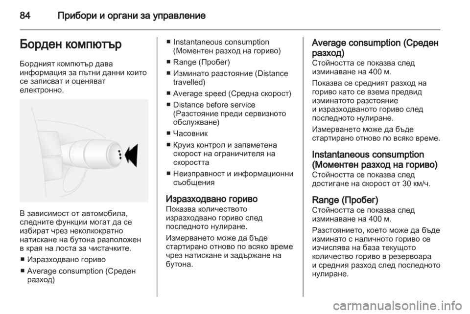 OPEL VIVARO 2011.5  Ръководство за експлоатация (in Bulgarian)  OPEL VIVARO 2011.5  Ръководство за експлоатация (in Bulgarian)