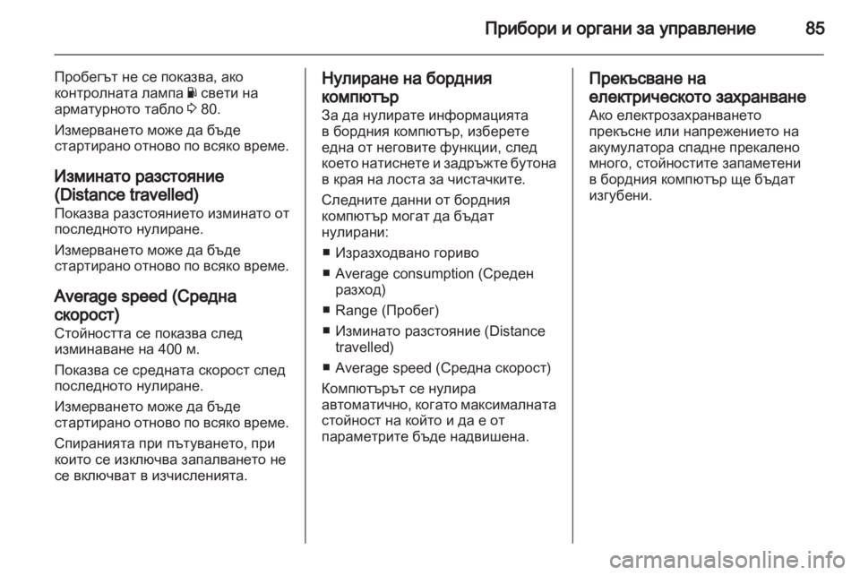 OPEL VIVARO 2011.5  Ръководство за експлоатация (in Bulgarian)  OPEL VIVARO 2011.5  Ръководство за експлоатация (in Bulgarian)