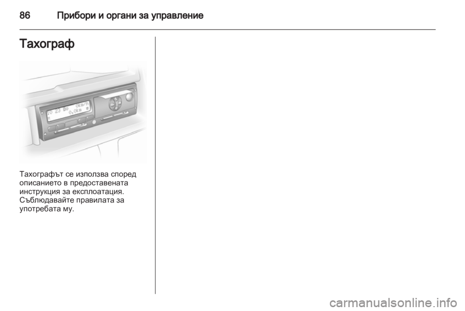 OPEL VIVARO 2011.5  Ръководство за експлоатация (in Bulgarian)  OPEL VIVARO 2011.5  Ръководство за експлоатация (in Bulgarian)