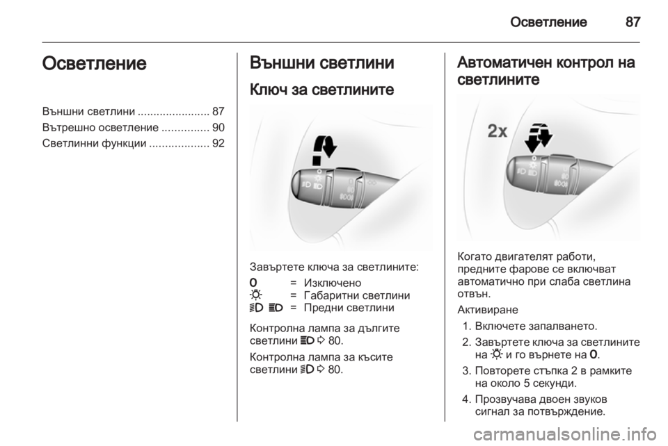 OPEL VIVARO 2011.5  Ръководство за експлоатация (in Bulgarian)  OPEL VIVARO 2011.5  Ръководство за експлоатация (in Bulgarian)