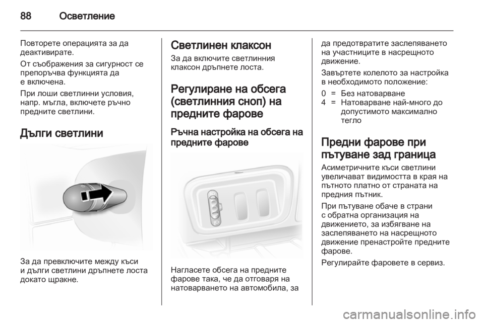 OPEL VIVARO 2011.5  Ръководство за експлоатация (in Bulgarian)  OPEL VIVARO 2011.5  Ръководство за експлоатация (in Bulgarian)