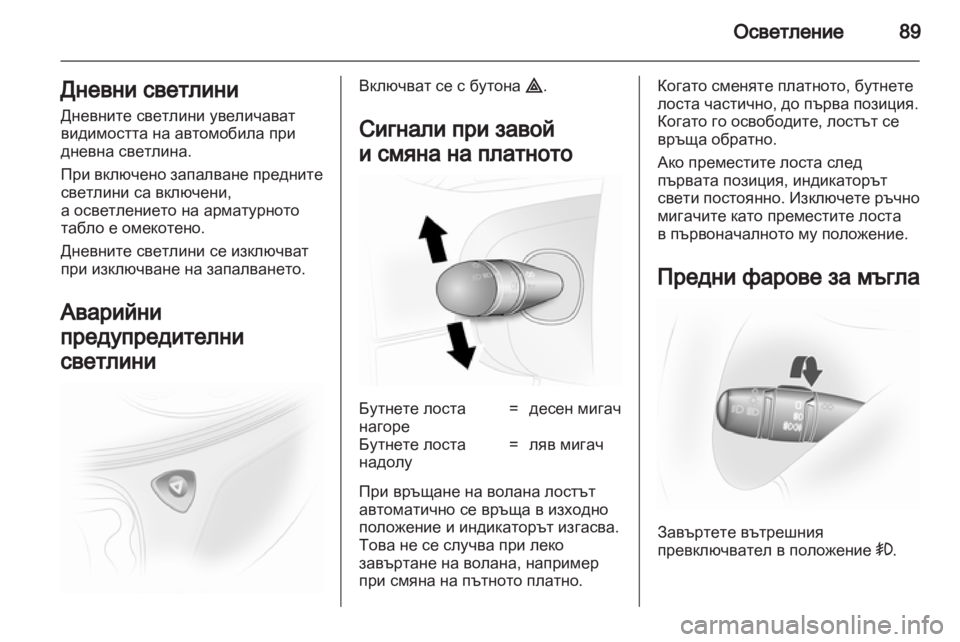 OPEL VIVARO 2011.5  Ръководство за експлоатация (in Bulgarian)  OPEL VIVARO 2011.5  Ръководство за експлоатация (in Bulgarian)