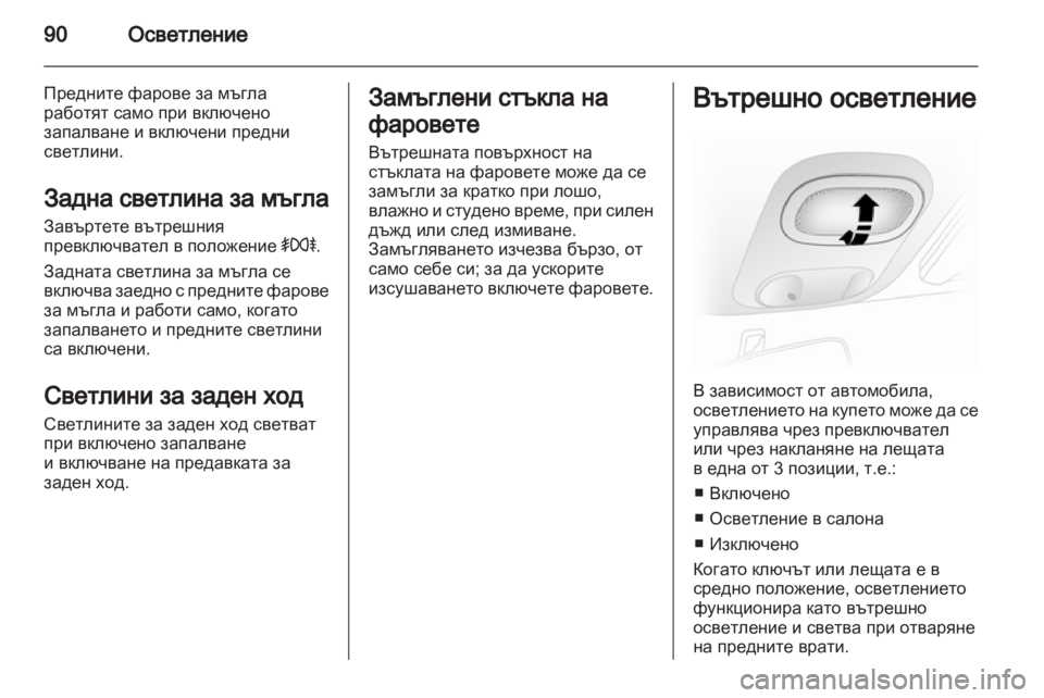 OPEL VIVARO 2011.5  Ръководство за експлоатация (in Bulgarian)  OPEL VIVARO 2011.5  Ръководство за експлоатация (in Bulgarian)