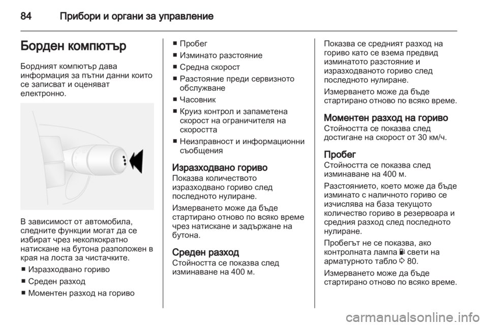 OPEL VIVARO 2013.5 Ръководство за експлоатация (in Bulgarian) OPEL VIVARO 2013.5 Ръководство за експлоатация (in Bulgarian)