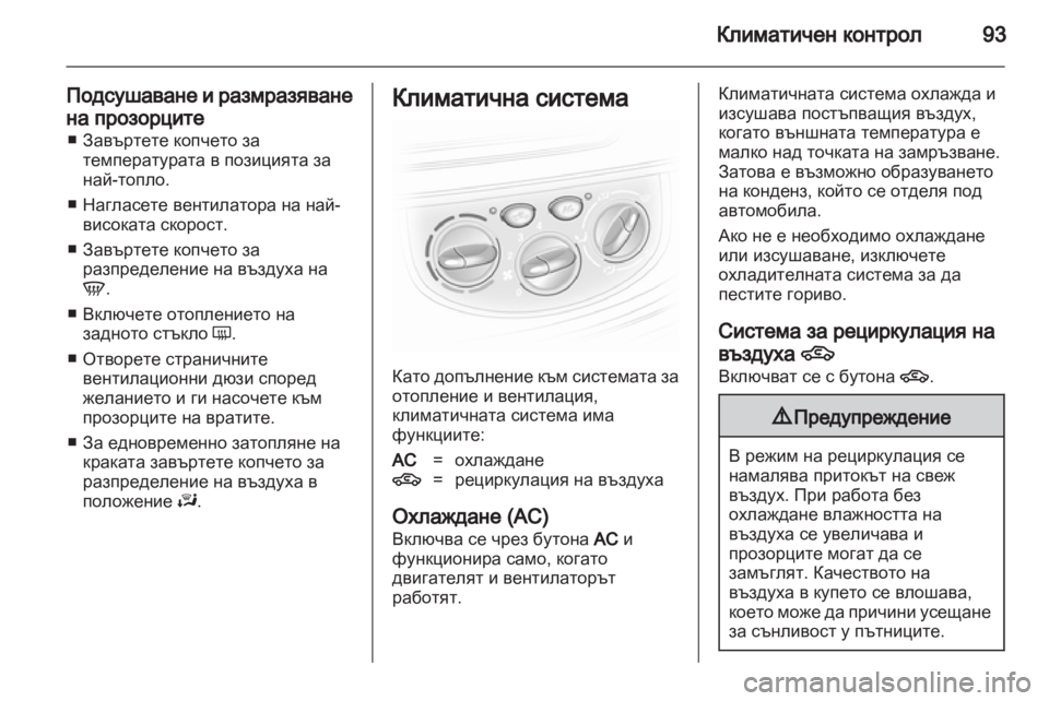 OPEL VIVARO 2013.5  Ръководство за експлоатация (in Bulgarian) 
