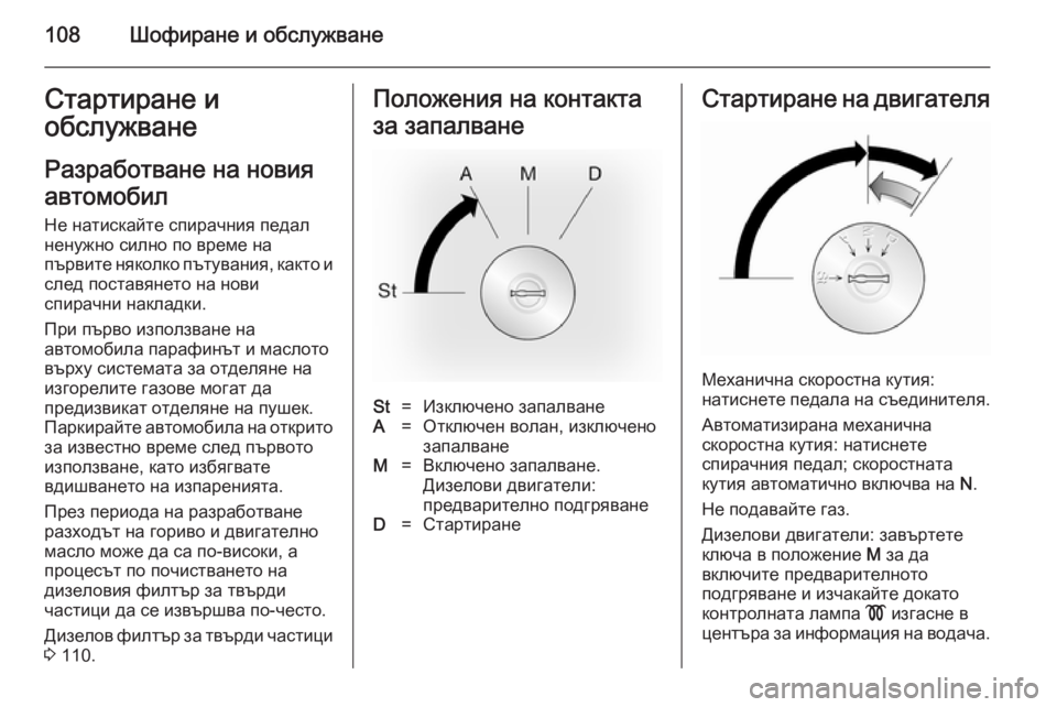 OPEL VIVARO 2014 Ръководство за експлоатация (in Bulgarian) 108Шофиране и обслужванеСтартиране и
обслужване
Разработване на новия
автомобил
Не натискайте спирачния пед OPEL VIVARO 2014 Ръководство за експлоатация (in Bulgarian) 108Шофиране и обслужванеСтартиране и
обслужване
Разработване на новия
автомобил
Не натискайте спирачния пед