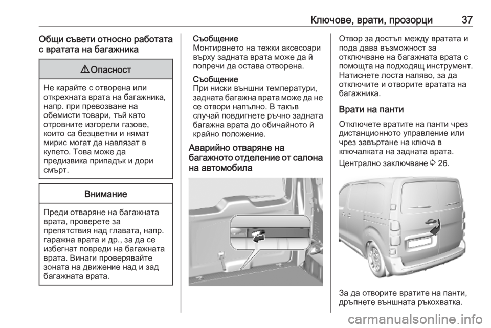 OPEL VIVARO C 2020  Ръководство за експлоатация (in Bulgarian) Ключове, врати, прозорци37Общи съвети относно работата
с вратата на багажника9 Опасност
Не карайте с отворена 