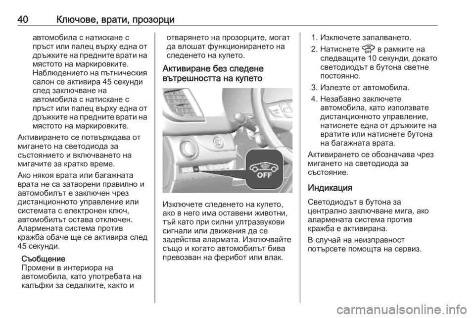 OPEL VIVARO C 2020  Ръководство за експлоатация (in Bulgarian) 40Ключове, врати, прозорциавтомобила с натискане с
пръст или палец върху една от дръжките на предните врати на