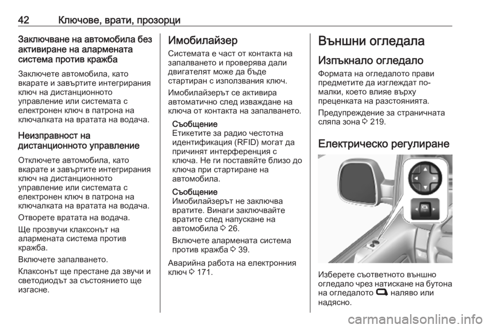 OPEL VIVARO C 2020  Ръководство за експлоатация (in Bulgarian) 42Ключове, врати, прозорциЗаключване на автомобила безактивиране на алармената
система против кражба
Заключ�