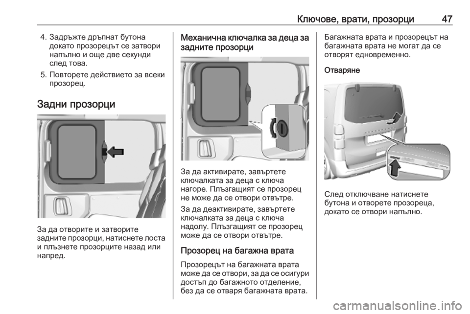 OPEL VIVARO C 2020  Ръководство за експлоатация (in Bulgarian) Ключове, врати, прозорци474. Задръжте дръпнат бутонадокато прозорецът се затвори
напълно и още две секунди
сле