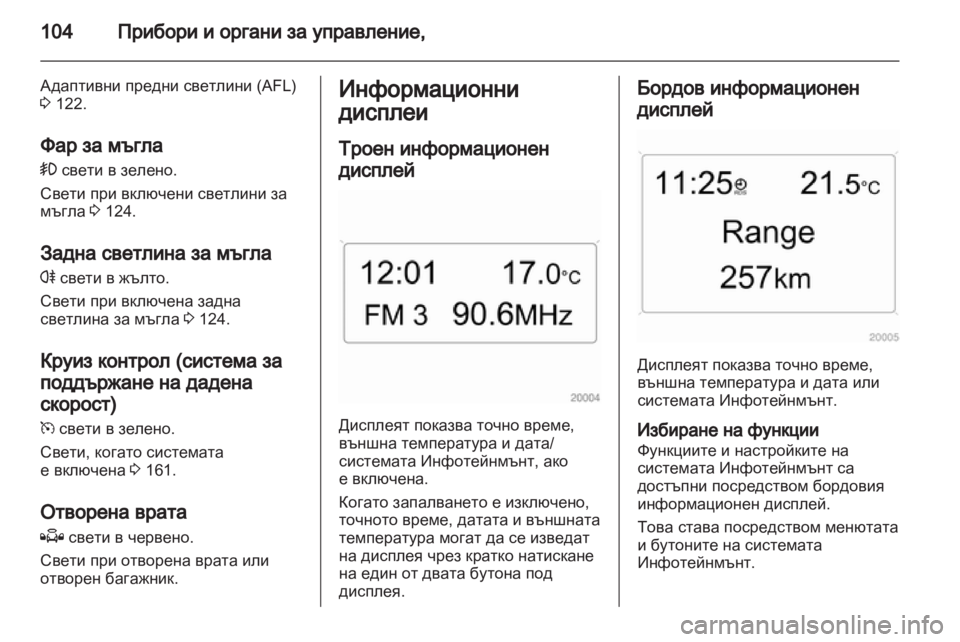 OPEL ZAFIRA 2010.5 Ръководство за експлоатация (in Bulgarian) OPEL ZAFIRA 2010.5 Ръководство за експлоатация (in Bulgarian)