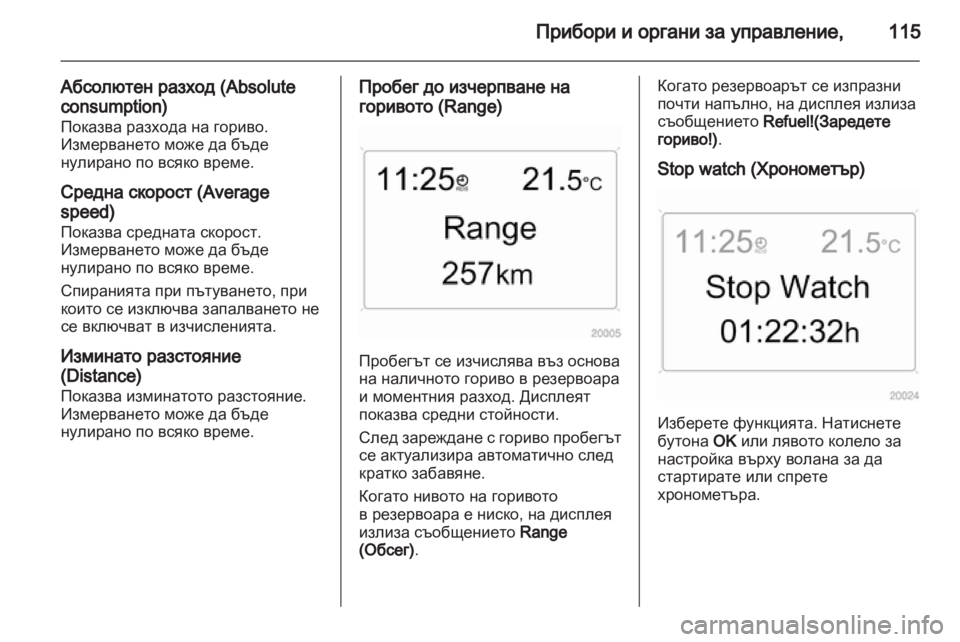 OPEL ZAFIRA 2010.5 Ръководство за експлоатация (in Bulgarian) OPEL ZAFIRA 2010.5 Ръководство за експлоатация (in Bulgarian)