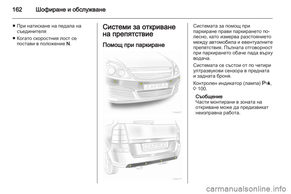 OPEL ZAFIRA 2010.5 Ръководство за експлоатация (in Bulgarian) OPEL ZAFIRA 2010.5 Ръководство за експлоатация (in Bulgarian)