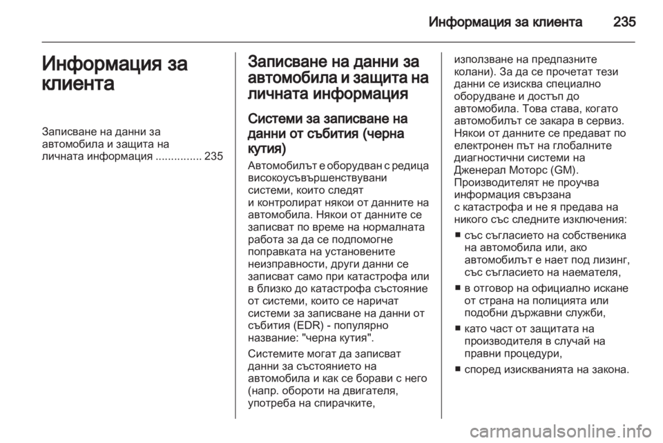 OPEL ZAFIRA 2010.5  Ръководство за експлоатация (in Bulgarian) 